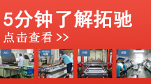 免颜色、测试、菲林费 ,几分钟了解拓驰生产流程