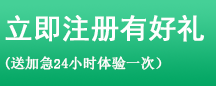 打样30元起，送加急24小时体验一次，注册拓驰快捷电子下单帐号